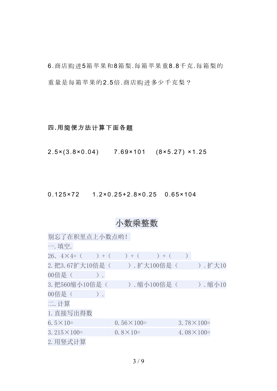 小学五年级数学上册第一单元课时练习题(DOC 8页).doc_第3页