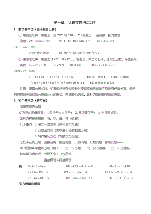 小学奥数知识汇总(个人总结)(DOC 29页).doc