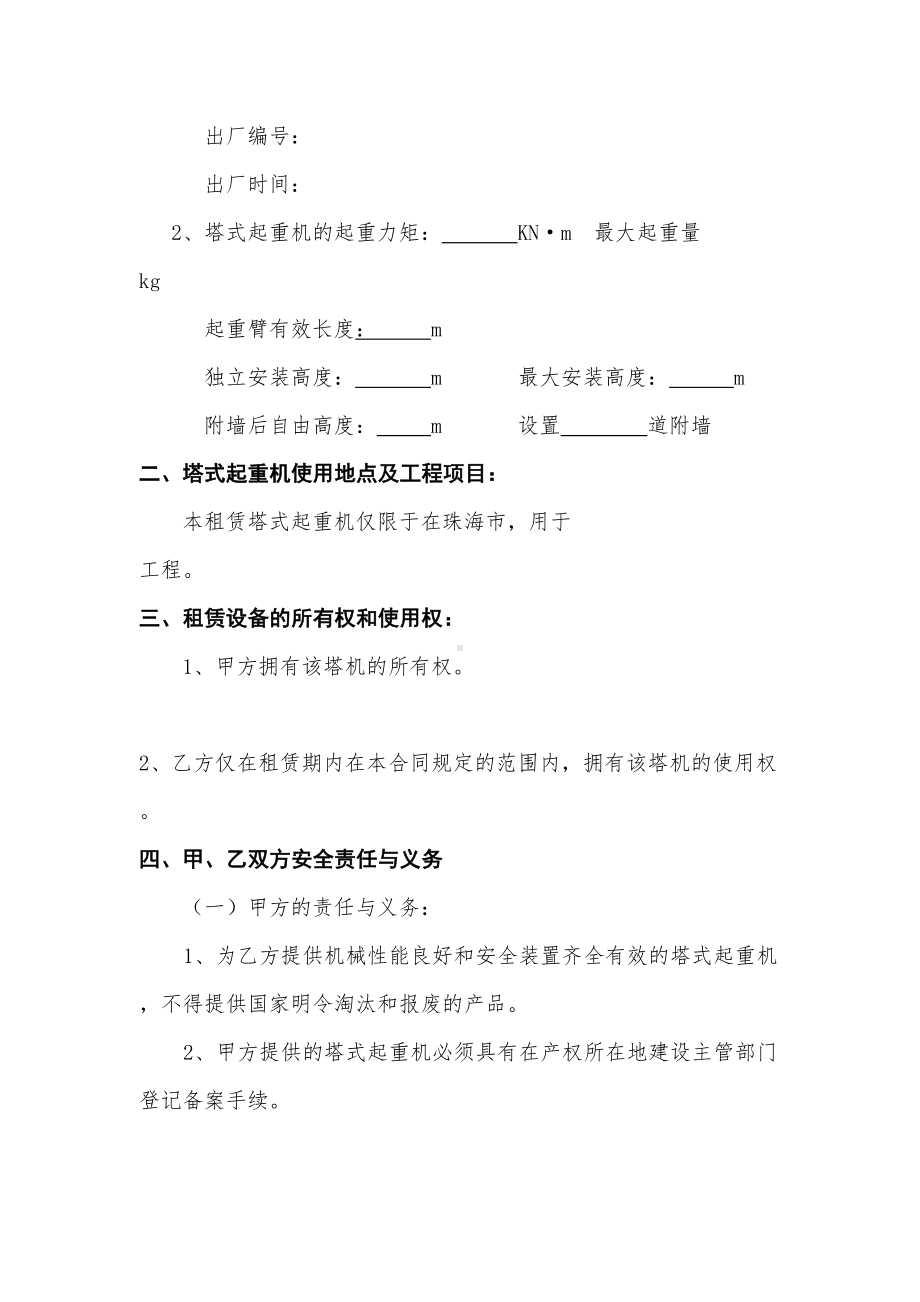 塔吊租赁合同范本(DOC 10页).doc_第3页