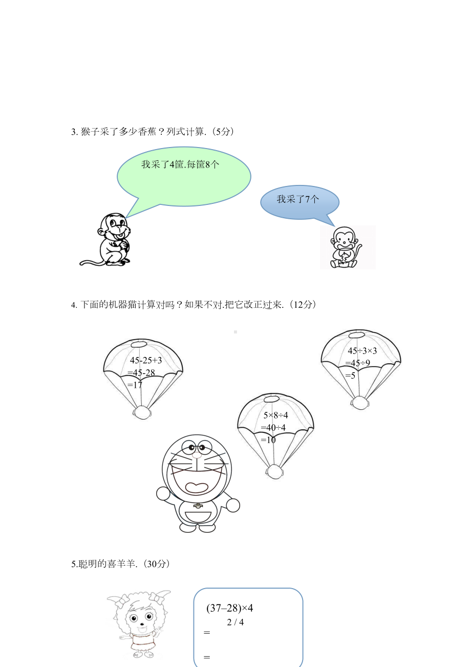 小学二年级数学下册第五单元混合运算单元测试题(DOC 4页).doc_第2页