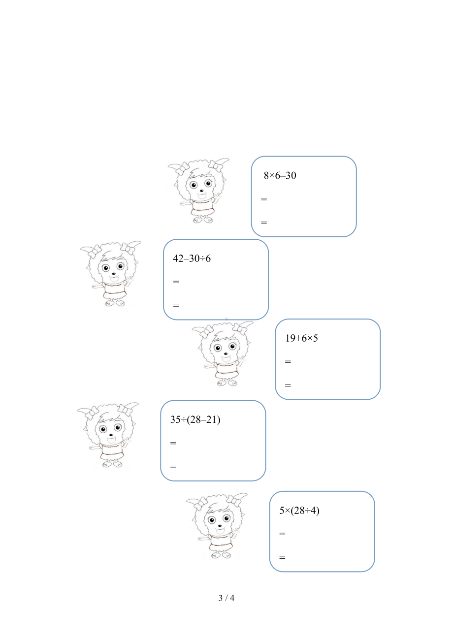 小学二年级数学下册第五单元混合运算单元测试题(DOC 4页).doc_第3页