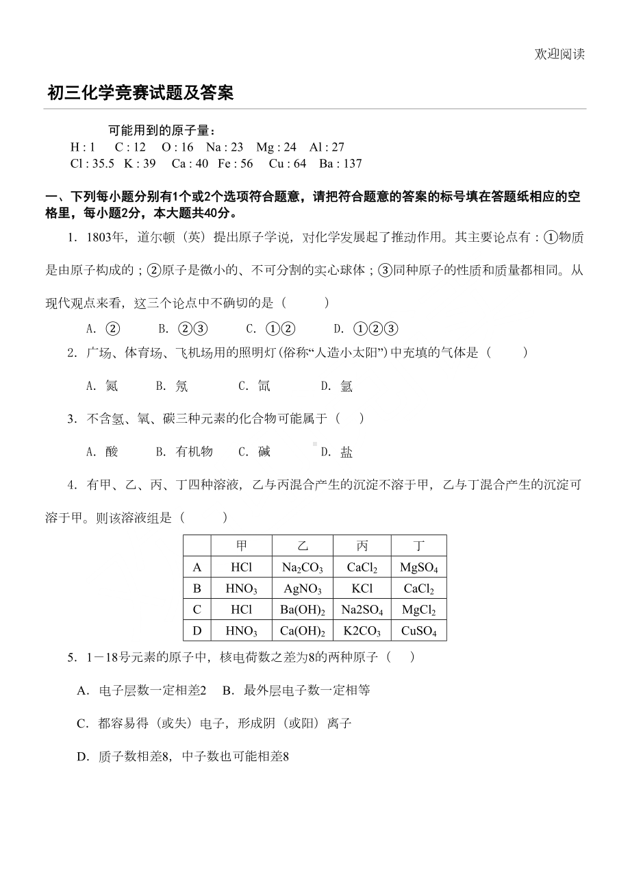 初三化学竞赛试习题及答案(DOC 4页).doc_第1页