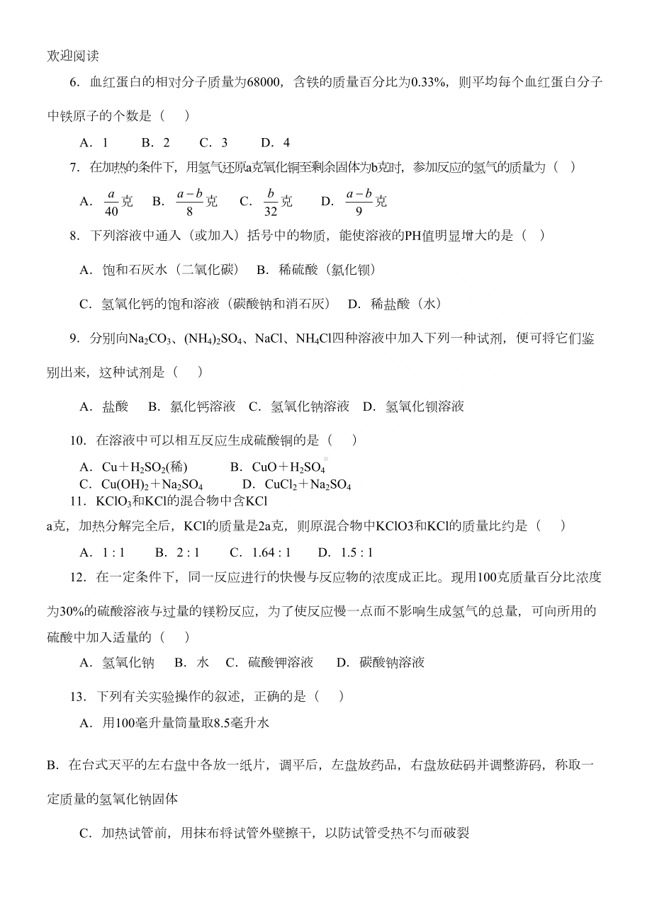 初三化学竞赛试习题及答案(DOC 4页).doc_第2页