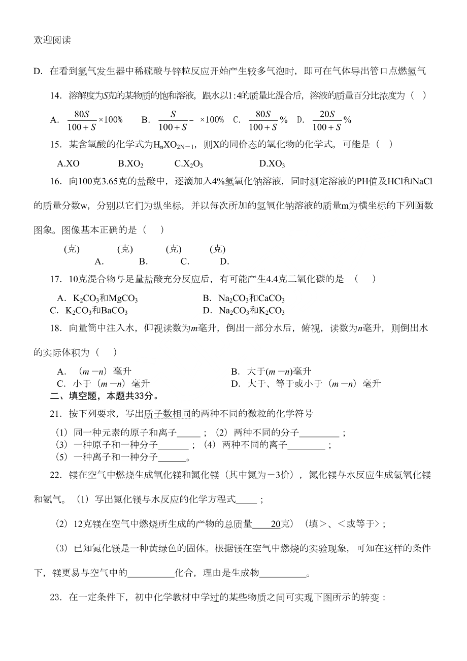 初三化学竞赛试习题及答案(DOC 4页).doc_第3页