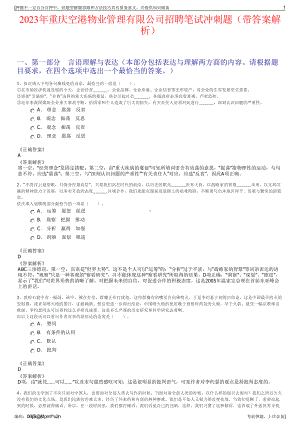 2023年重庆空港物业管理有限公司招聘笔试冲刺题（带答案解析）.pdf