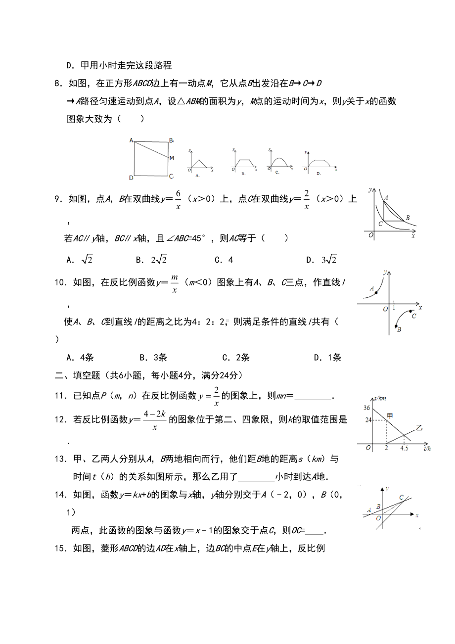 华东师大版八年级数学下册第章函数及其图象单元测试卷(DOC 9页).doc_第2页