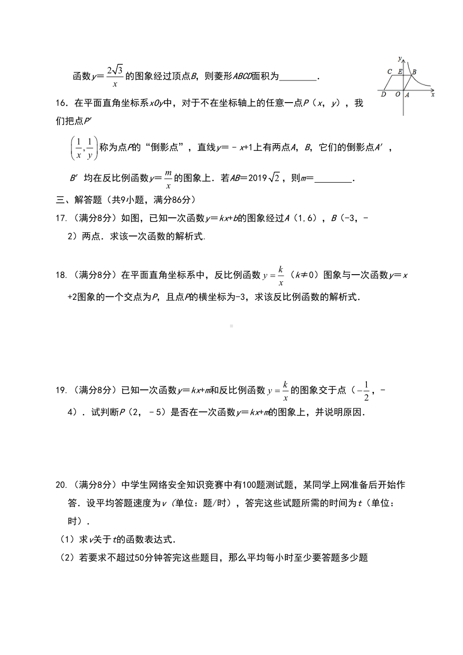 华东师大版八年级数学下册第章函数及其图象单元测试卷(DOC 9页).doc_第3页