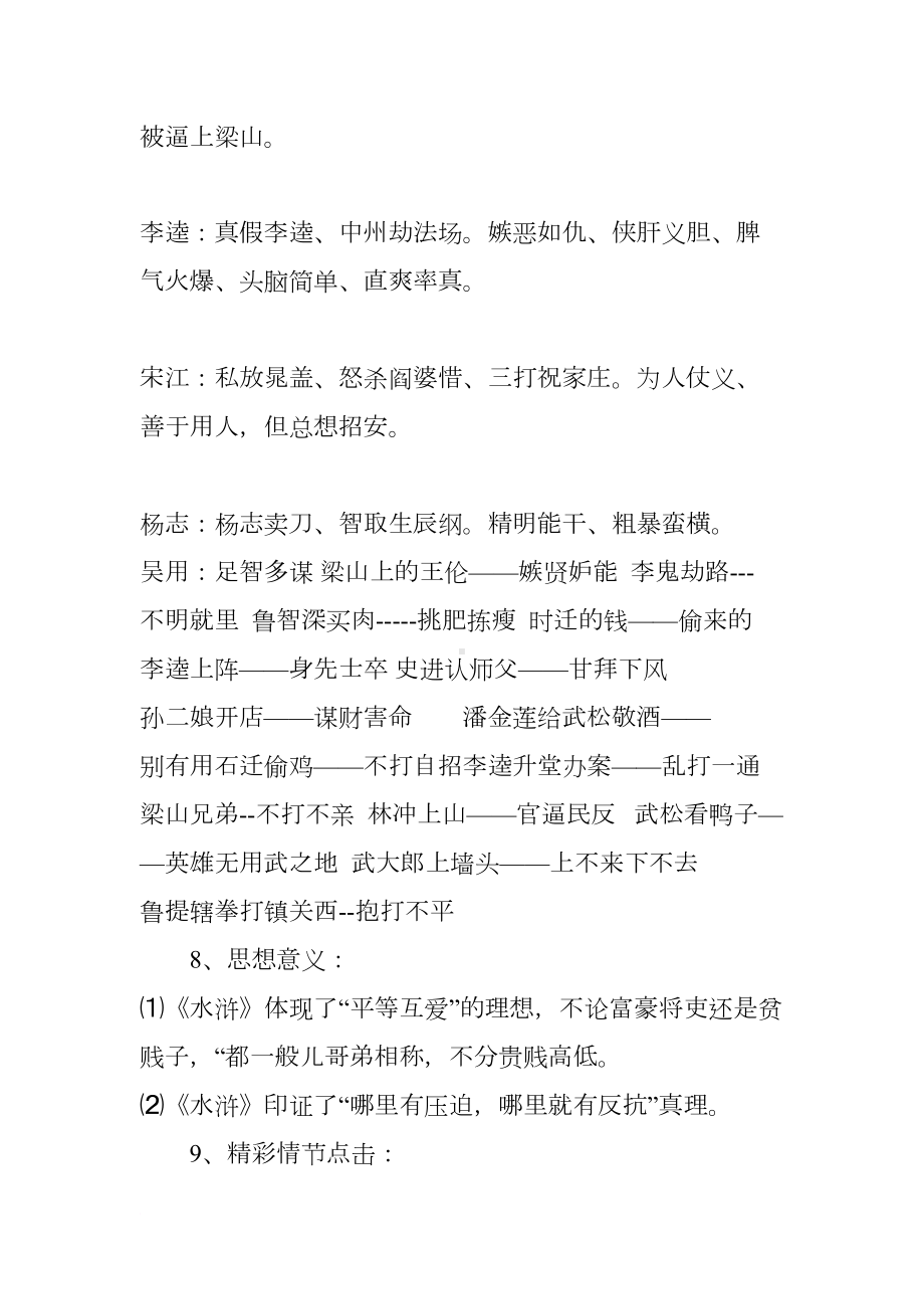 初中生名著导读知识点(DOC 22页).docx_第2页