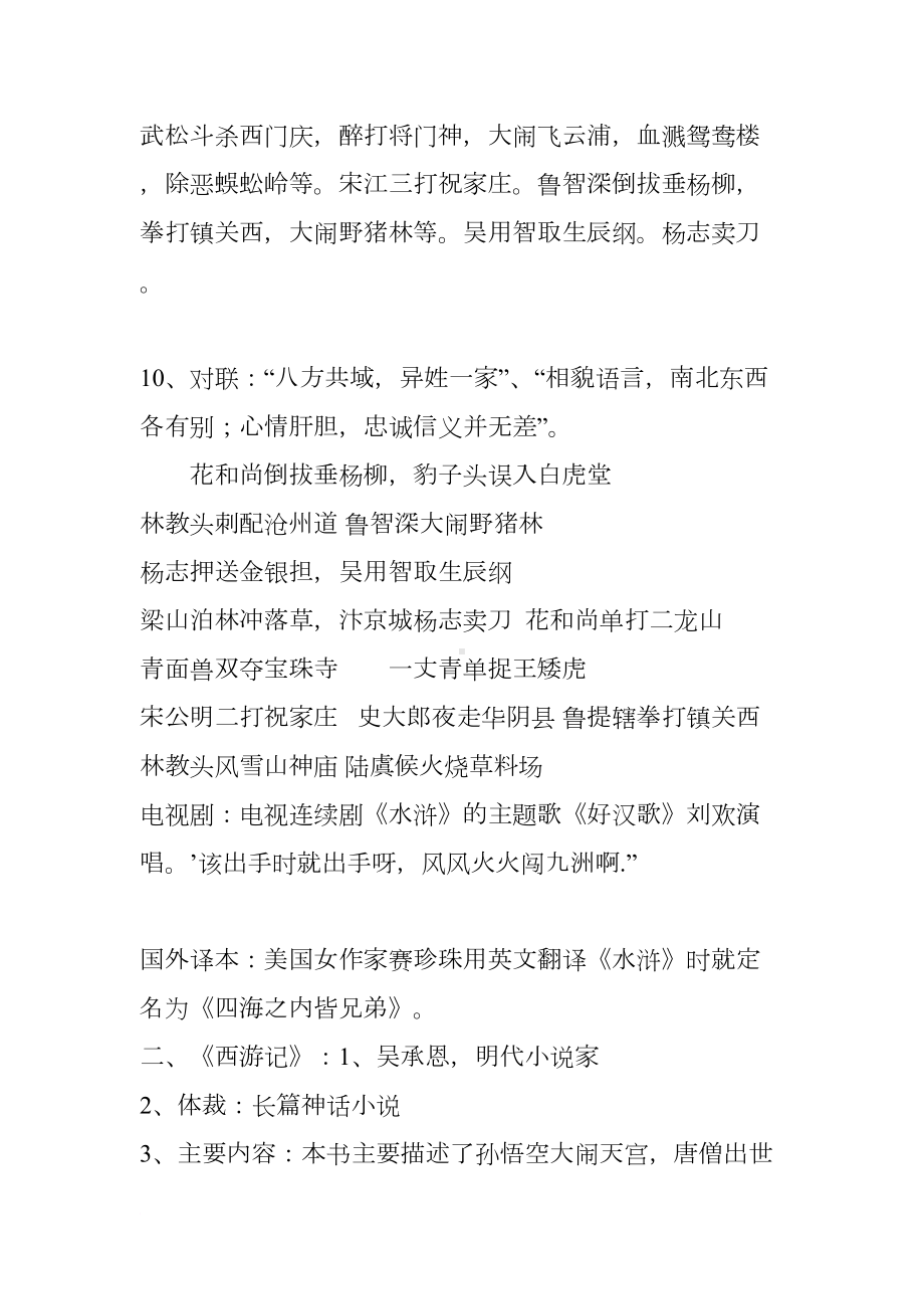 初中生名著导读知识点(DOC 22页).docx_第3页