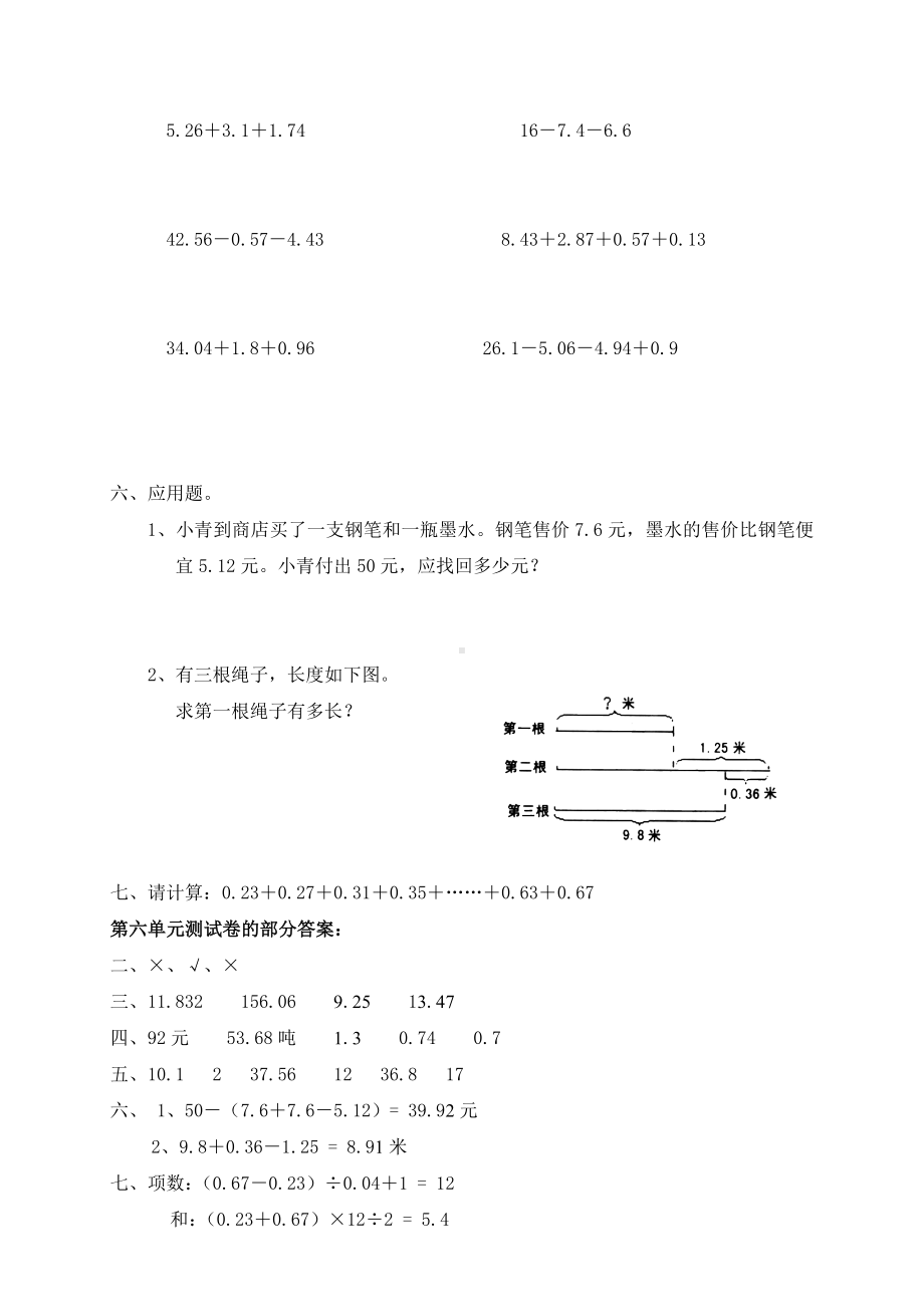 （精品试卷）新人教版小学数学四年级下册第六单元《小数的加法和减法》单元测试卷之一.doc_第2页