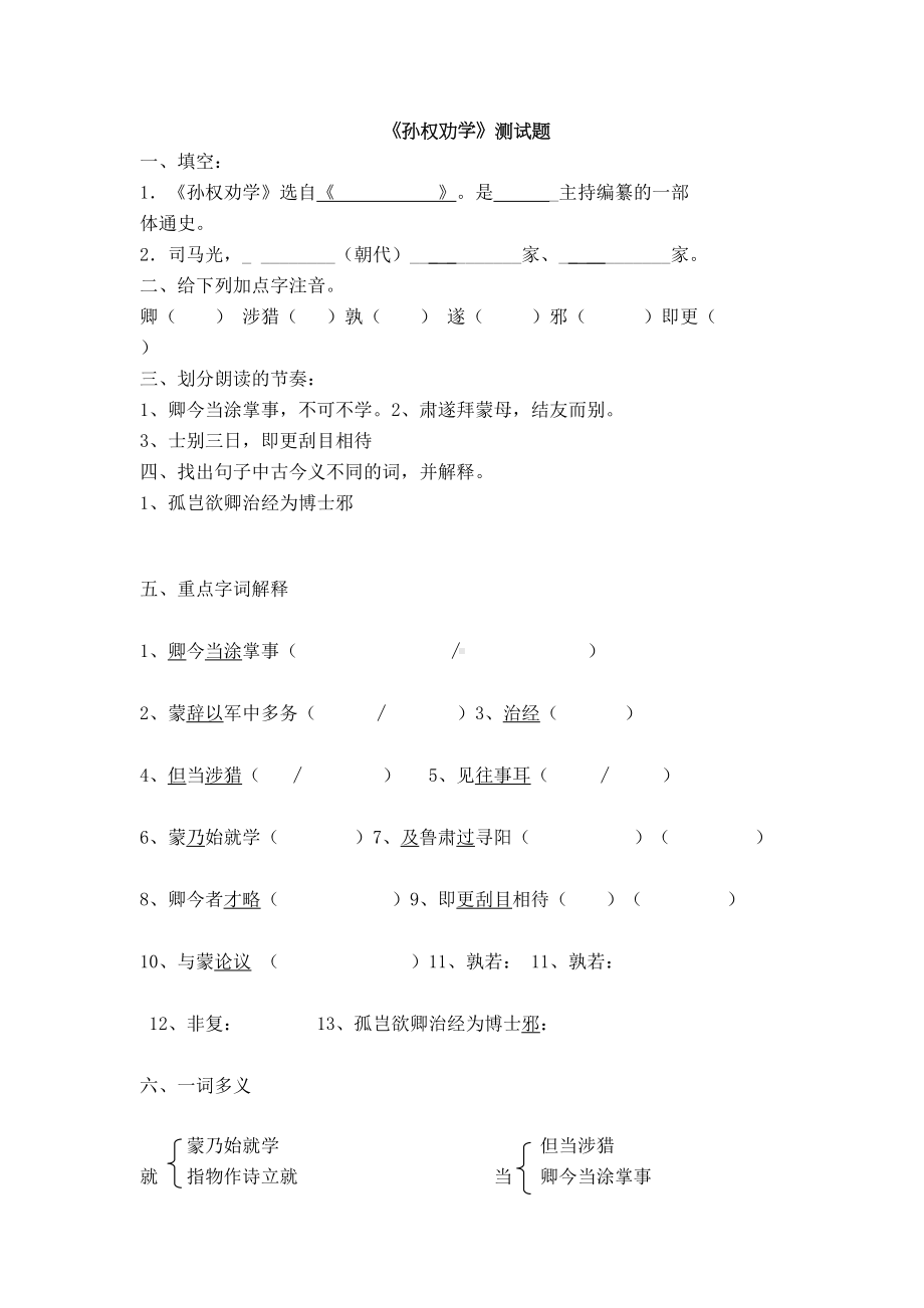 孙权劝学测试题答案(DOC 6页).doc_第1页