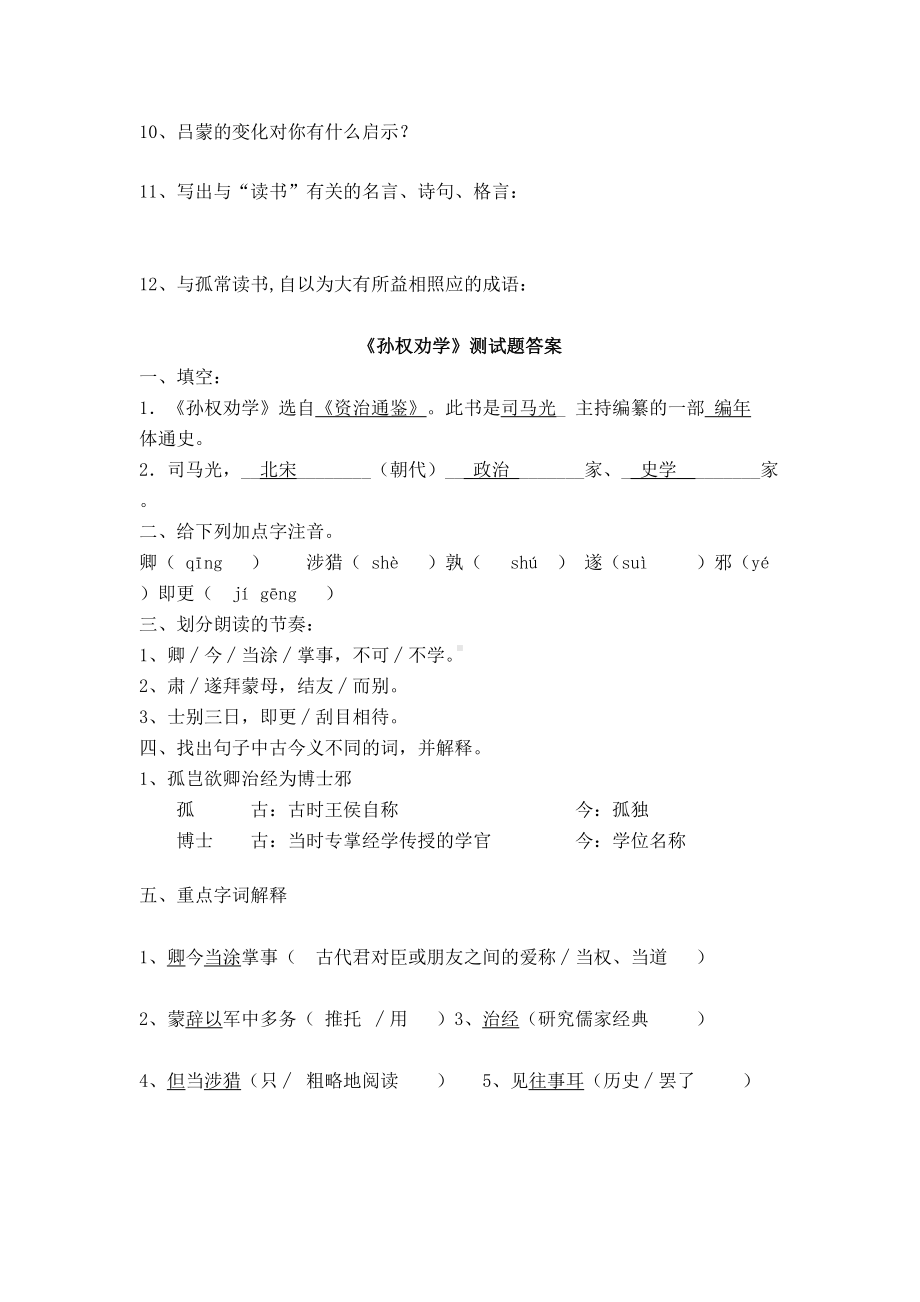 孙权劝学测试题答案(DOC 6页).doc_第3页