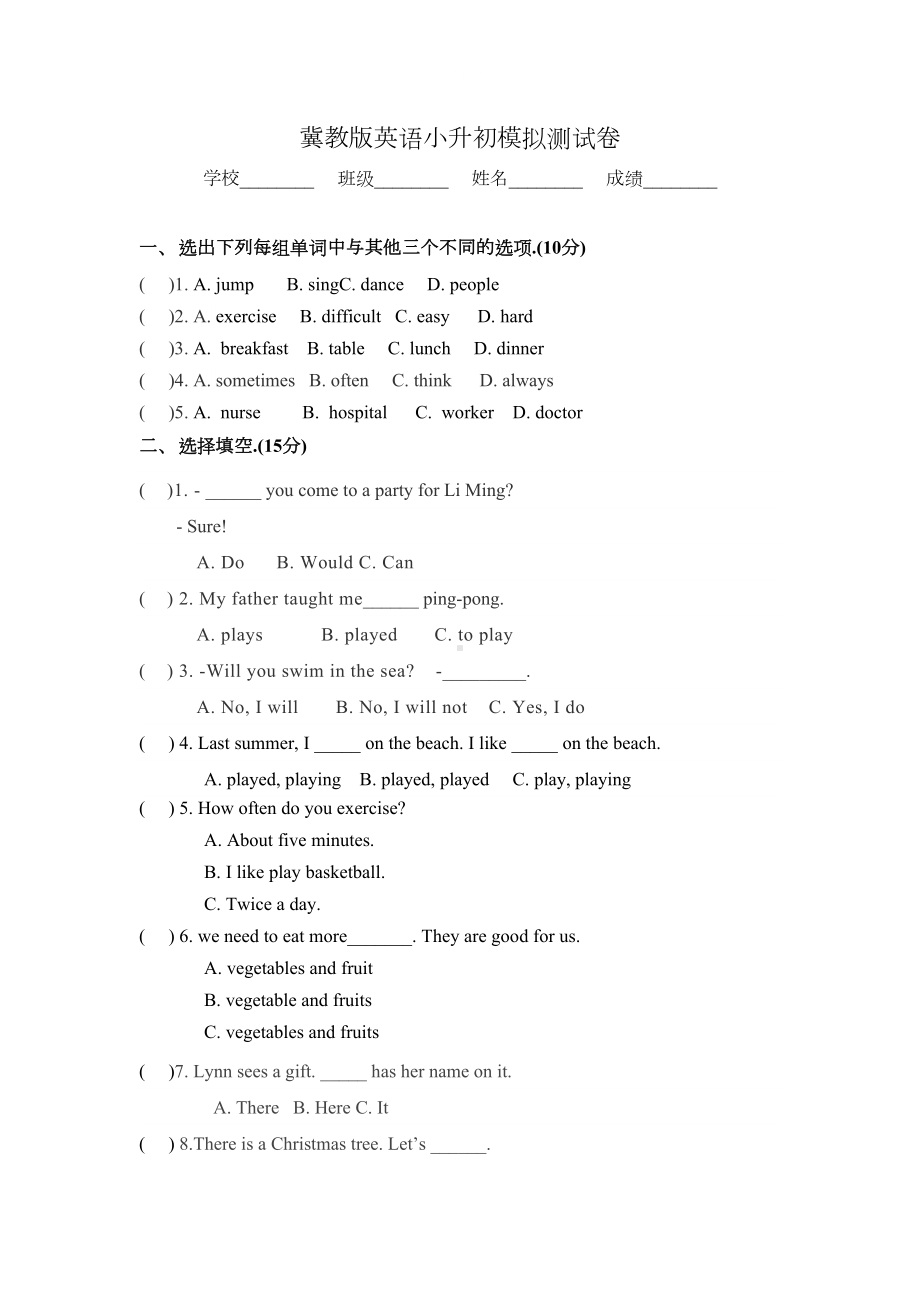 冀教版英语六年级小升初试卷(含答案)(DOC 5页).docx_第1页