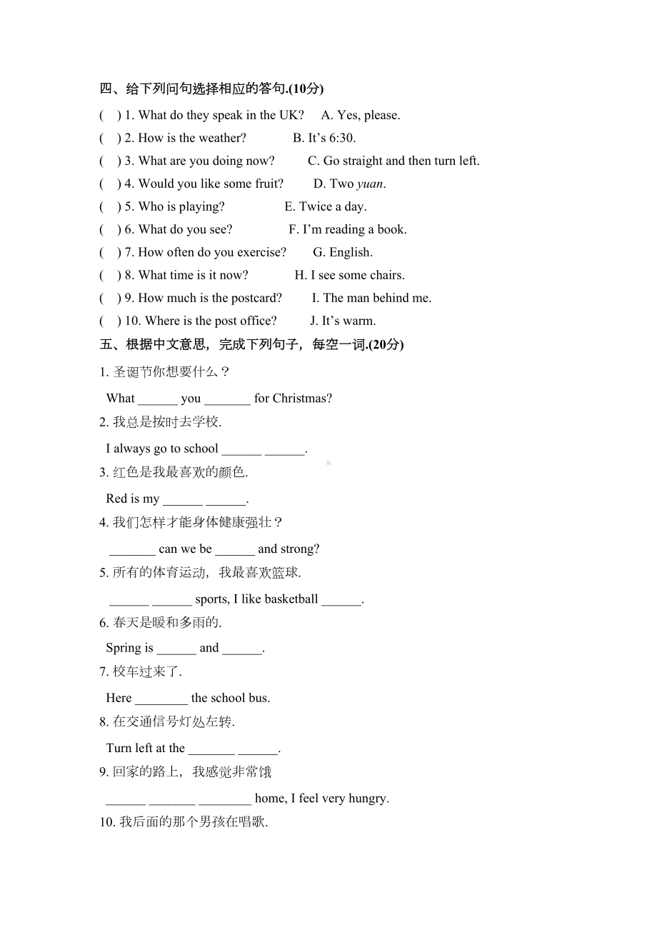 冀教版英语六年级小升初试卷(含答案)(DOC 5页).docx_第3页