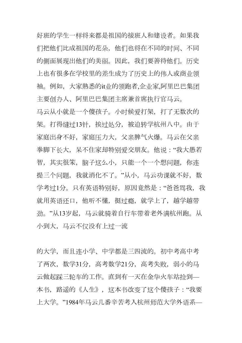 初三差班班主任工作总结(DOC 13页).docx_第2页