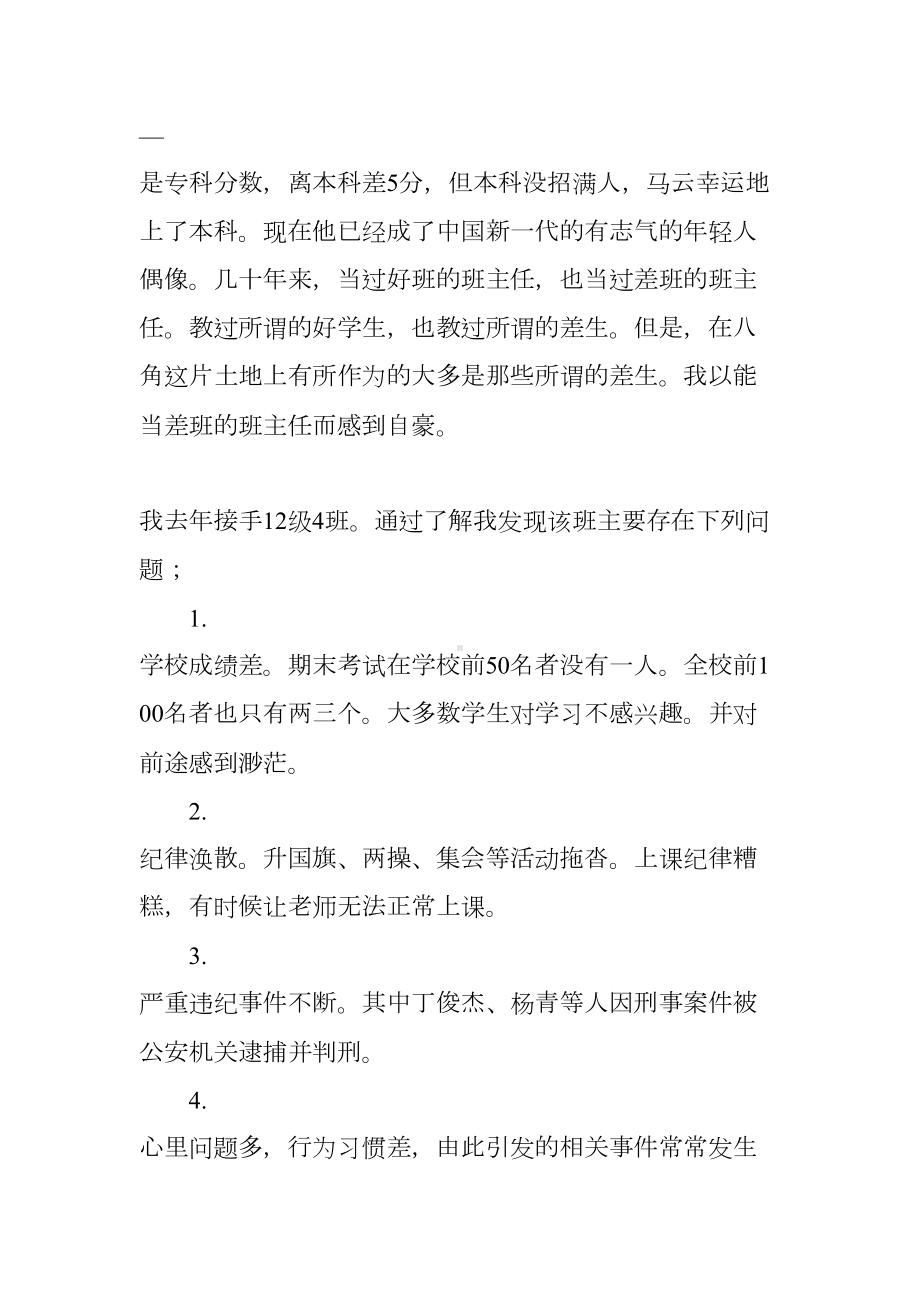 初三差班班主任工作总结(DOC 13页).docx_第3页