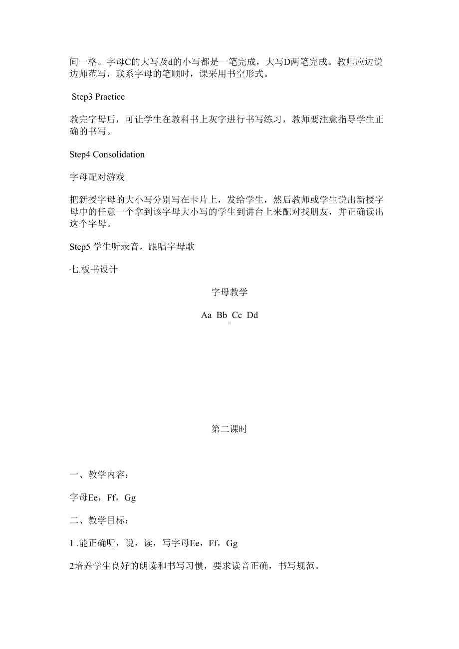 字母教学优秀教案(DOC 15页).doc_第2页