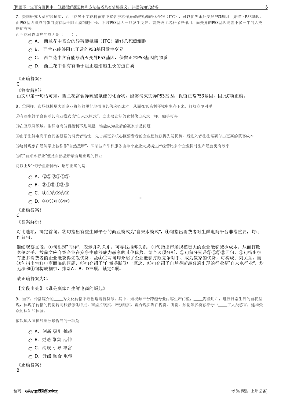 2023年中煤华利能源控股有限公司招聘笔试冲刺题（带答案解析）.pdf_第3页