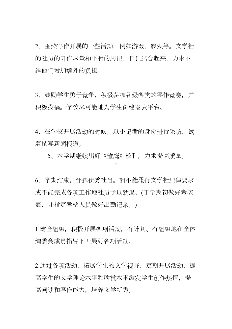 小学文学社活动策划书(DOC 8页).docx_第2页