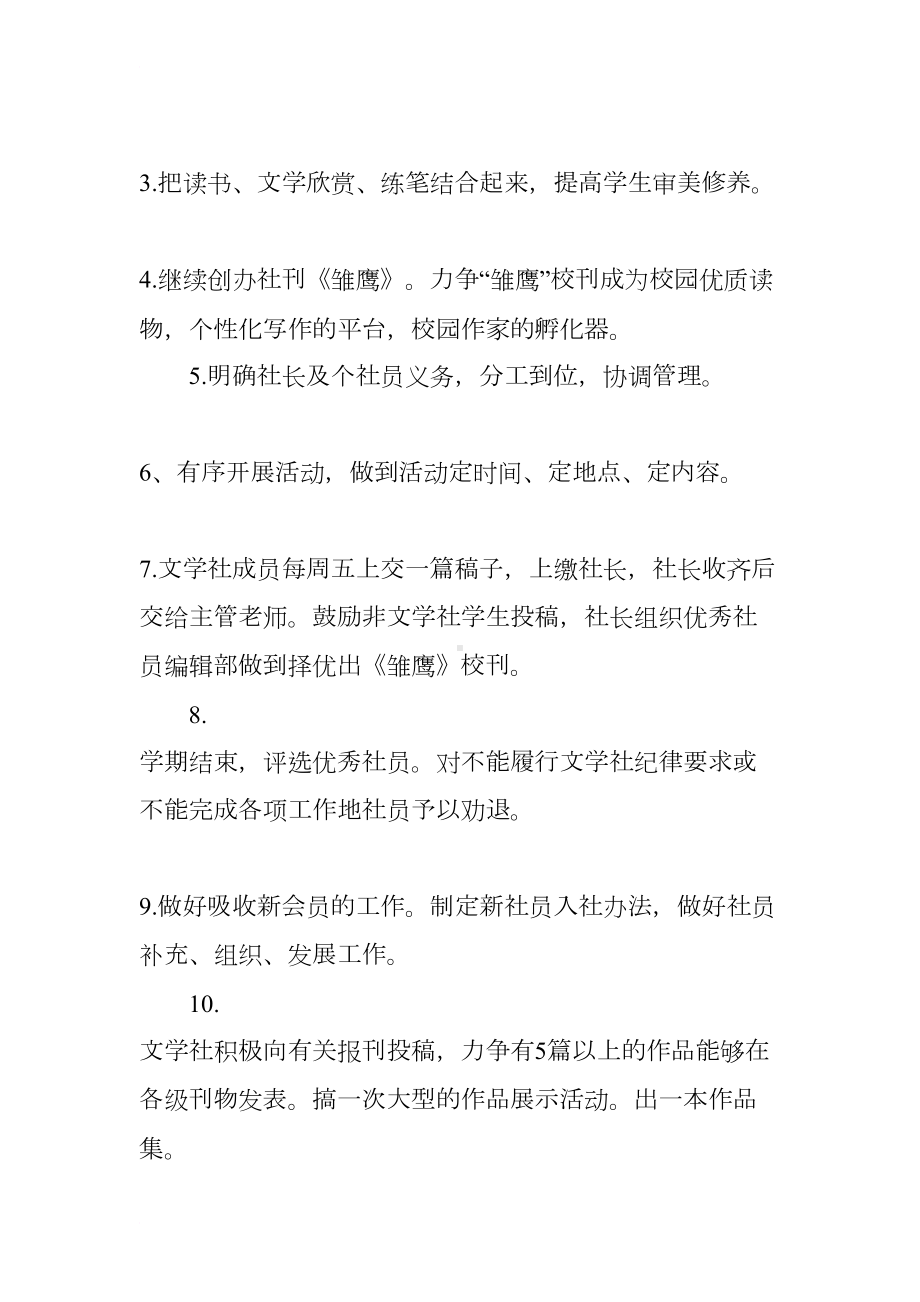 小学文学社活动策划书(DOC 8页).docx_第3页