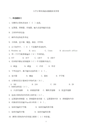 大学计算机基础试题题库及答案1(DOC 13页).doc