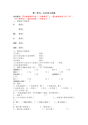 北师大版四年级数学上册全册复习试题(DOC 14页).doc