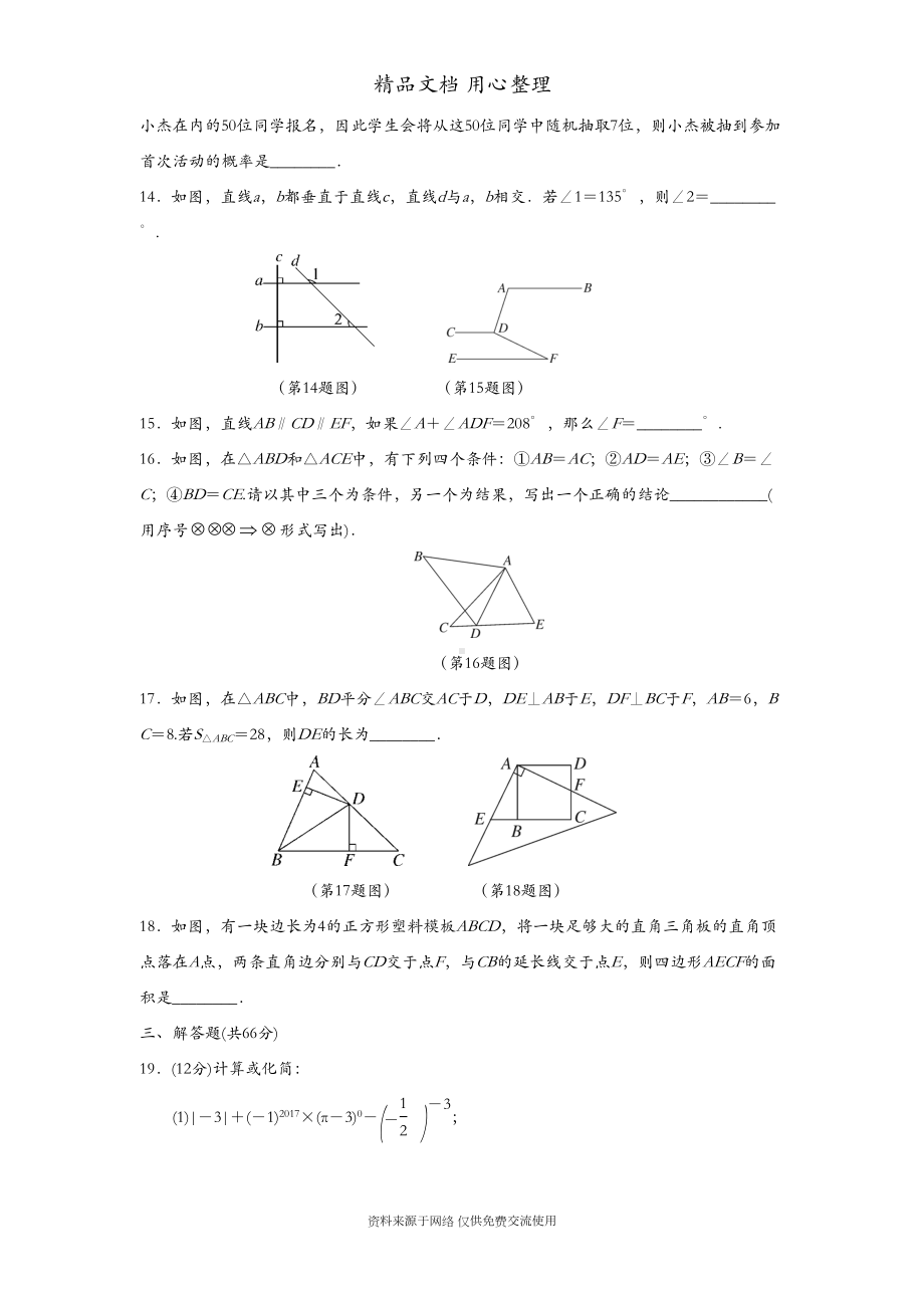 北师大版初一下册数学-期末测试卷(DOC 9页).docx_第3页