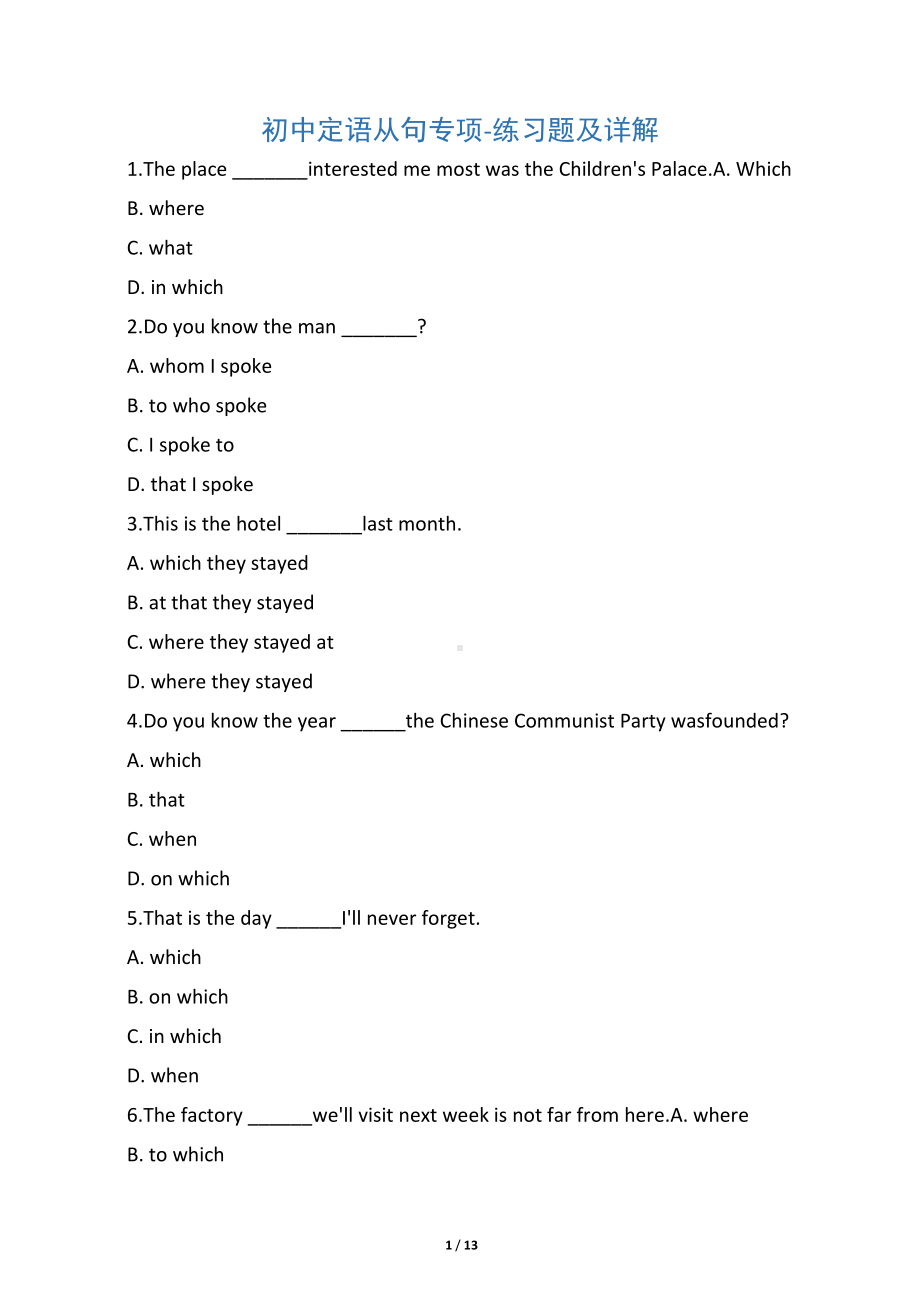 初中定语从句专项练习题及详解50题(DOC 13页).docx_第1页