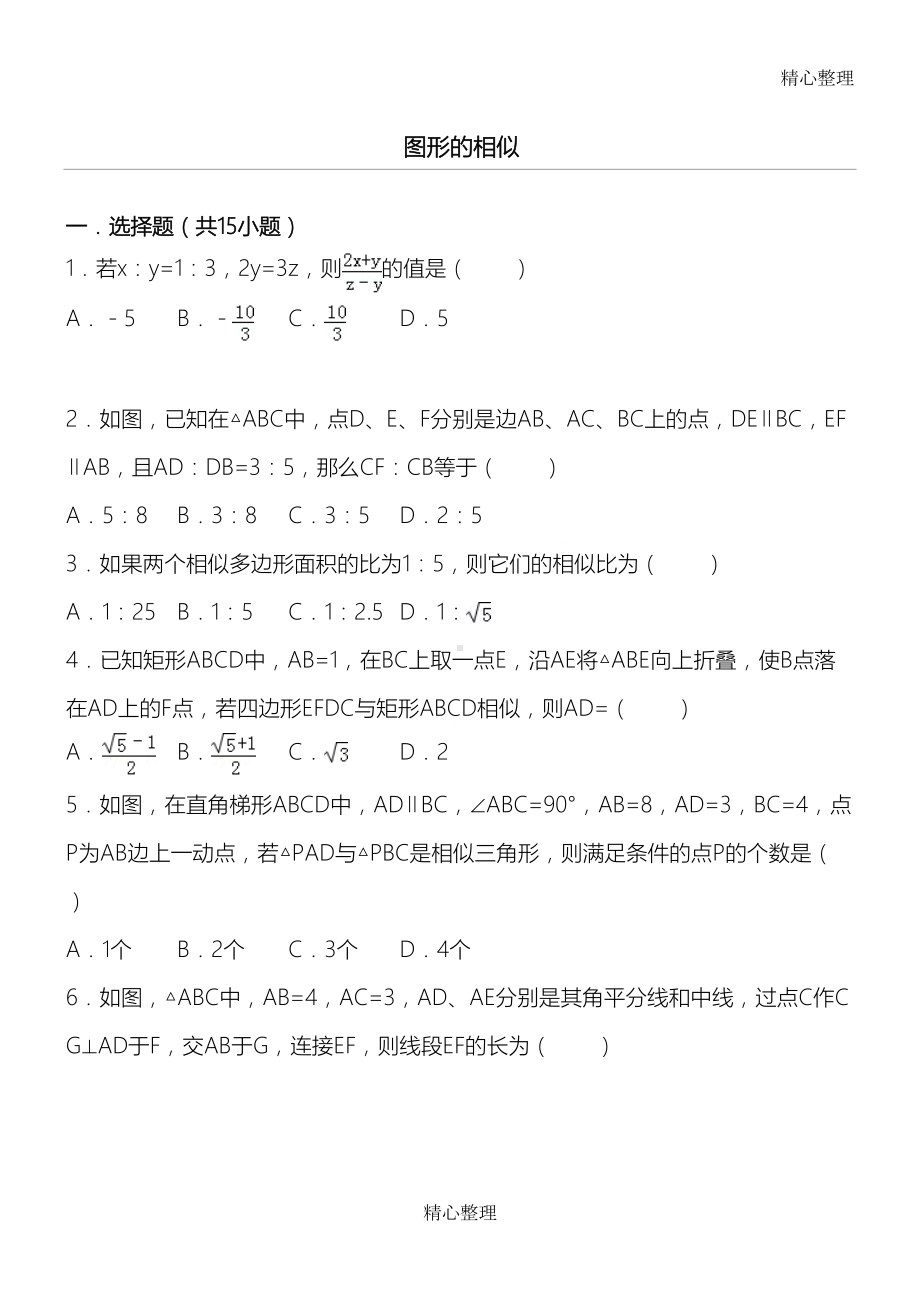 图形的相似综合测试题(DOC 6页).doc_第1页