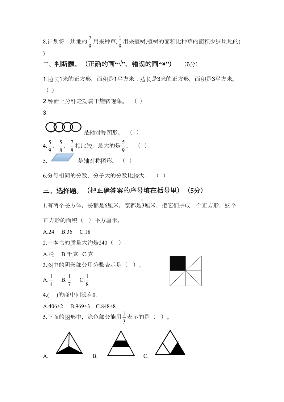 北师大三年级下册数学期末考试卷含答案(DOC 5页).doc_第2页