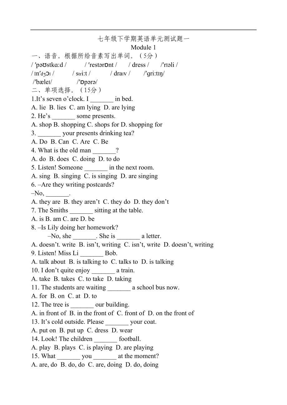 外研版初中英语七年级下册Module-1-英语单元测试题一(DOC 7页).doc_第1页