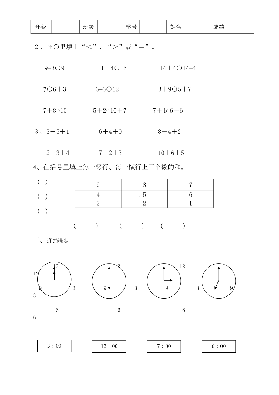 小学数学一年级(上册)期末试卷63(DOC 5页).doc_第2页