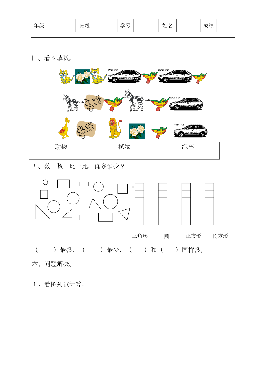 小学数学一年级(上册)期末试卷63(DOC 5页).doc_第3页