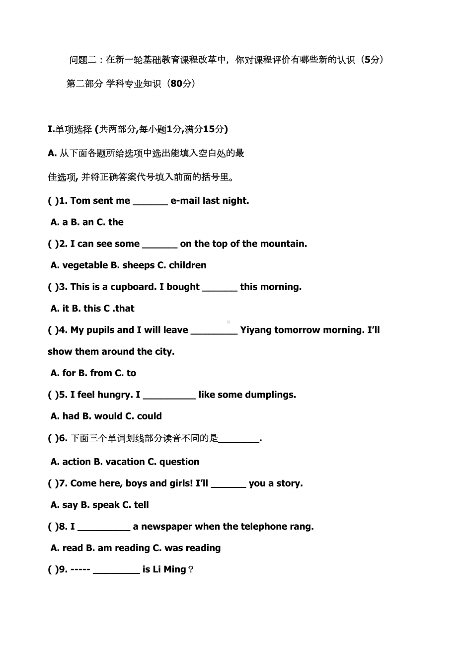 小学英语教师专业知识测试题(DOC 8页).docx_第2页