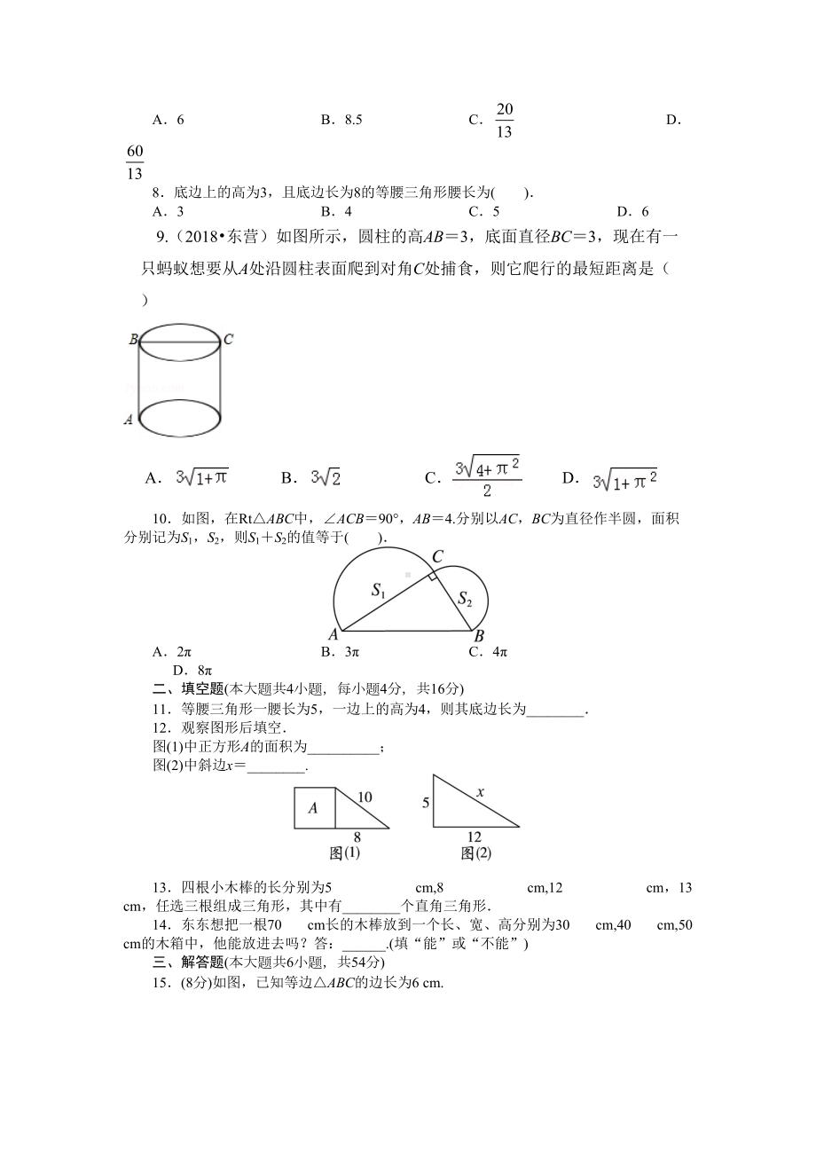 北师大版数学八年级上册第一章测试题及答案(DOC 8页).doc_第2页