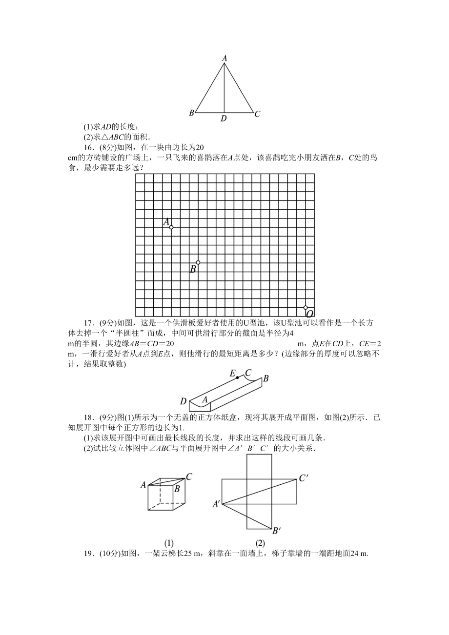 北师大版数学八年级上册第一章测试题及答案(DOC 8页).doc_第3页