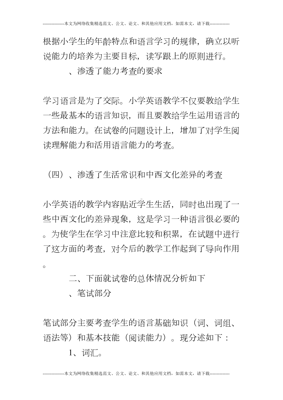 小学五年级上英语期末试卷分析(2019上学期)(DOC 6页).doc_第2页