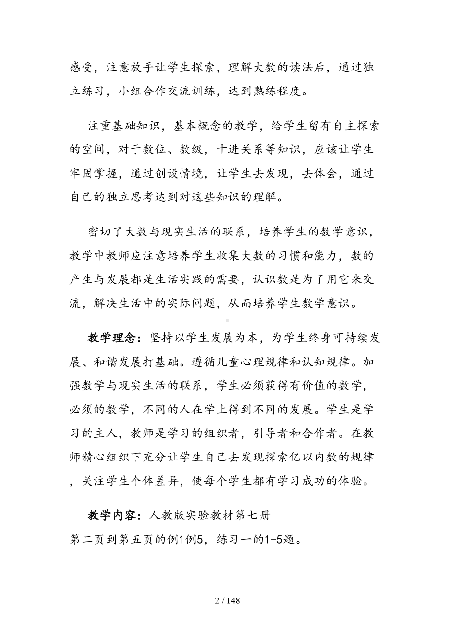 北师大新版四年级数学上册说课稿全册(DOC 148页).doc_第2页