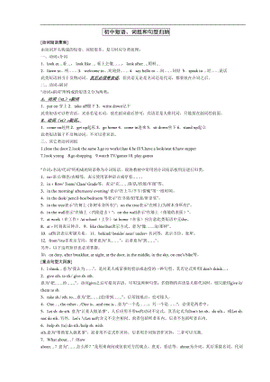 初中短语重点归纳整理(DOC 12页).doc