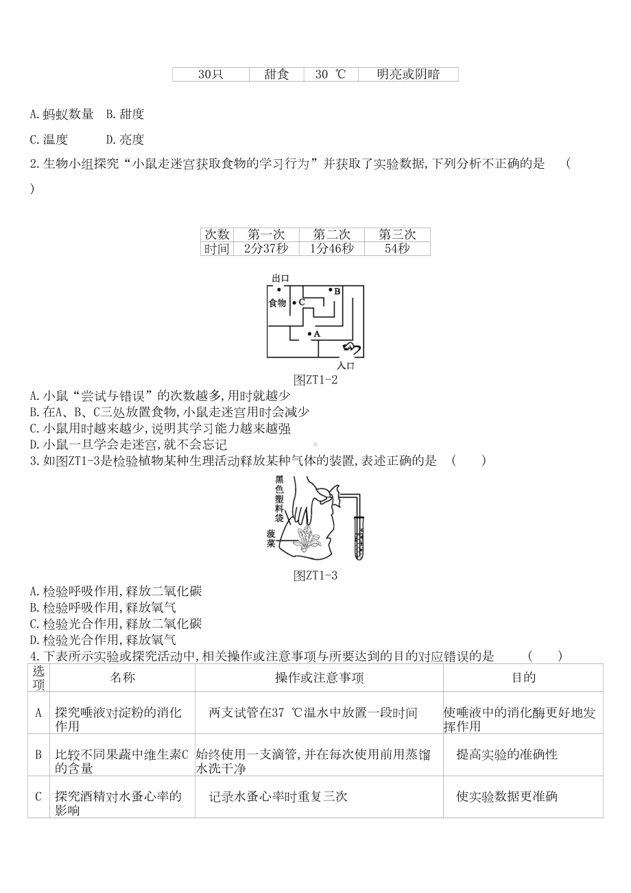 北京市2019届中考生物复习专题提升01实验探究专题(DOC 14页).docx_第3页