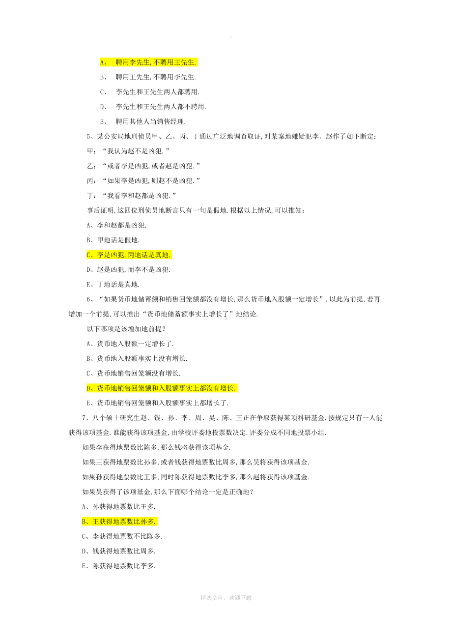 命题逻辑练习题附答案(DOC 9页).doc_第2页