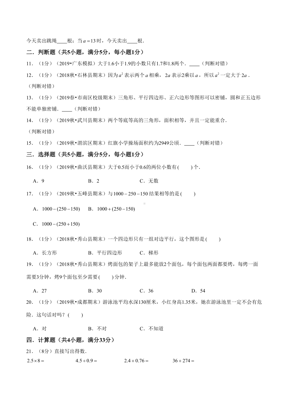 北师大版四年级下册数学《期末考试试题》含答案(DOC 17页).doc_第2页