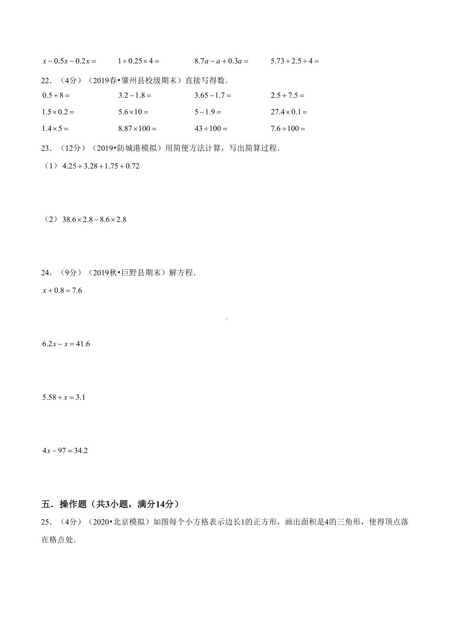 北师大版四年级下册数学《期末考试试题》含答案(DOC 17页).doc_第3页