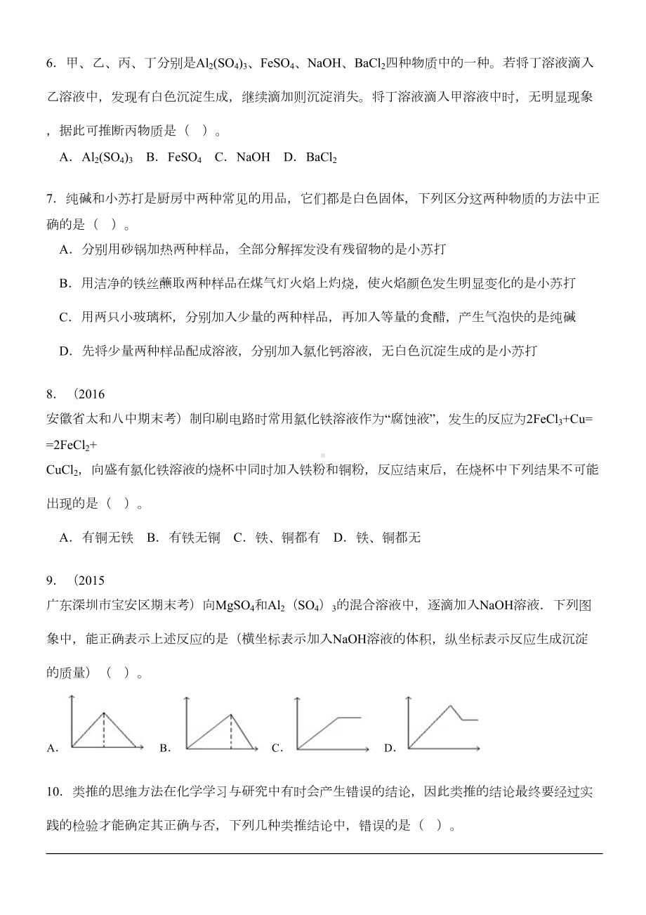 初中化学金属及其化合物练习题(DOC 5页).doc_第2页