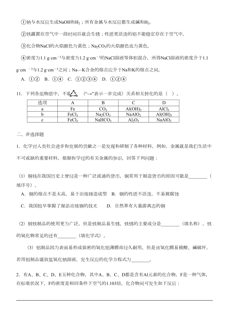 初中化学金属及其化合物练习题(DOC 5页).doc_第3页