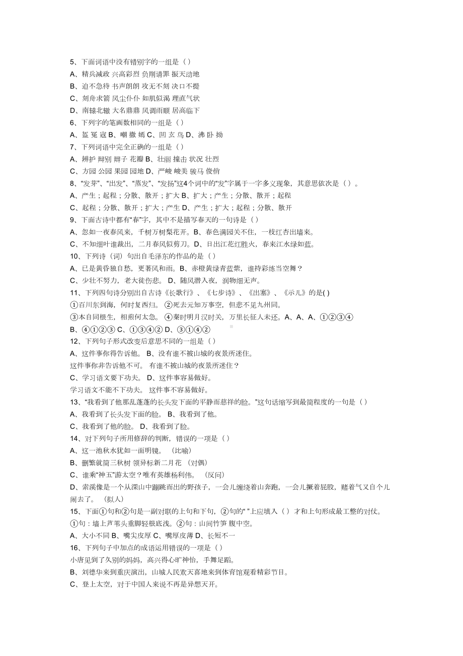 小学六年级语文竞赛试卷答案(DOC 5页).doc_第2页