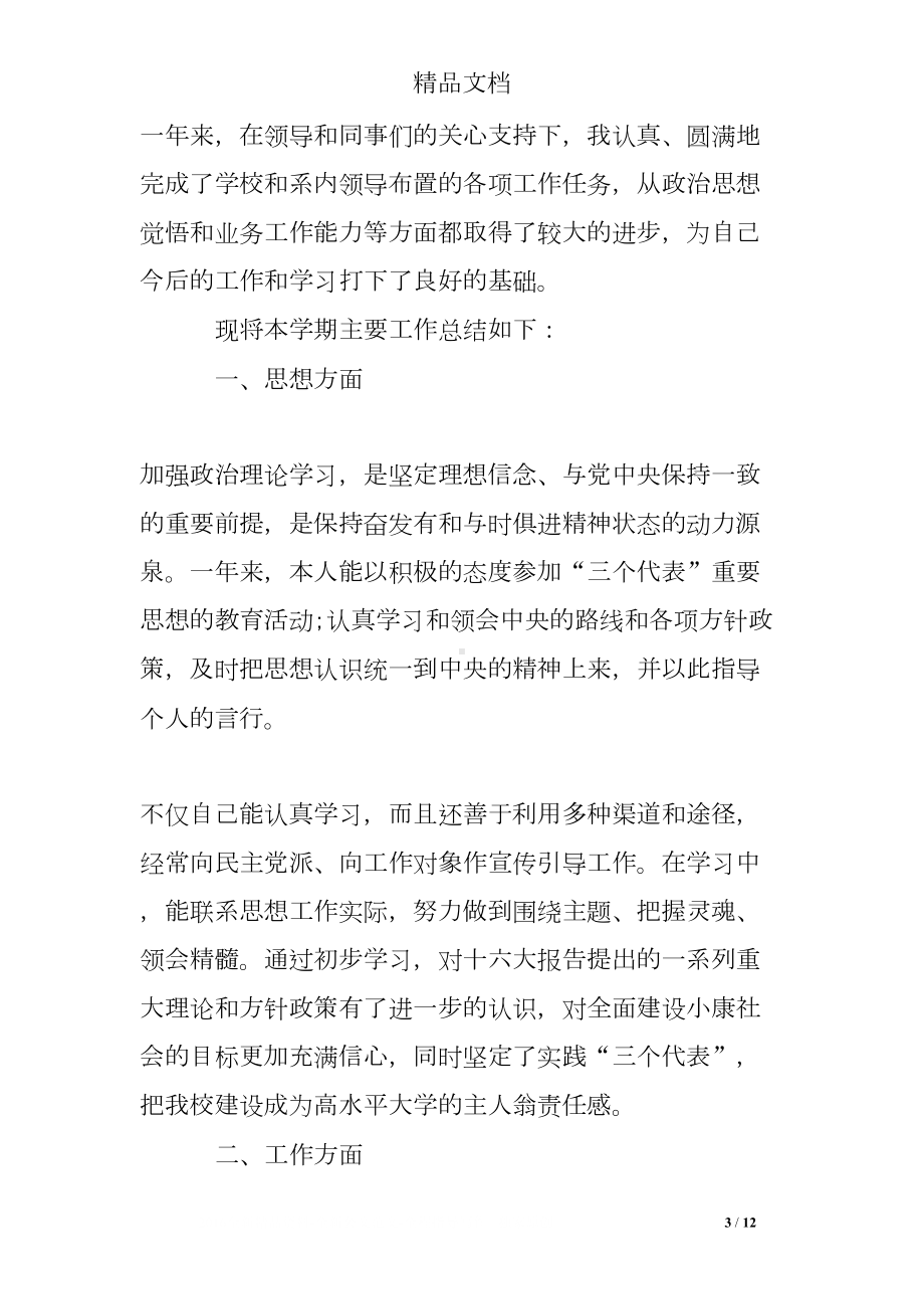 大学教学秘书述职报告(DOC 12页).doc_第3页