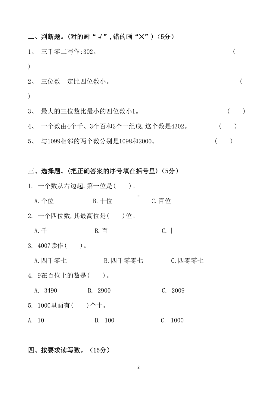 北师大版小学二年级数学下册第三单元测试卷(含答案)(DOC 5页).doc_第2页