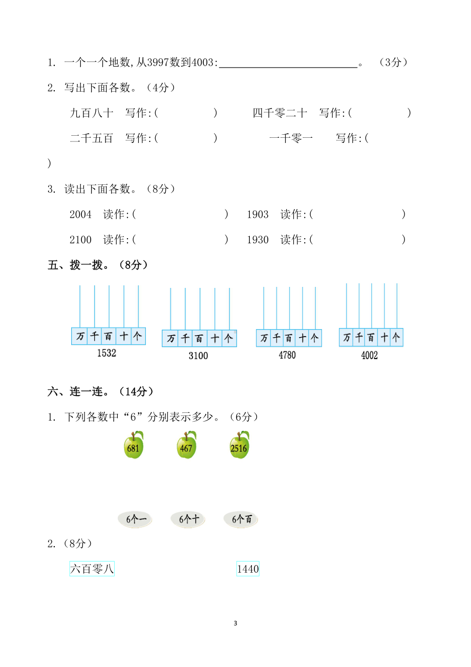 北师大版小学二年级数学下册第三单元测试卷(含答案)(DOC 5页).doc_第3页