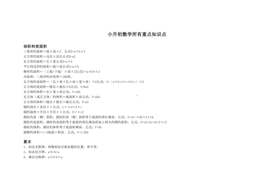 小升初数学所有重点知识点(DOC 6页).doc_第1页